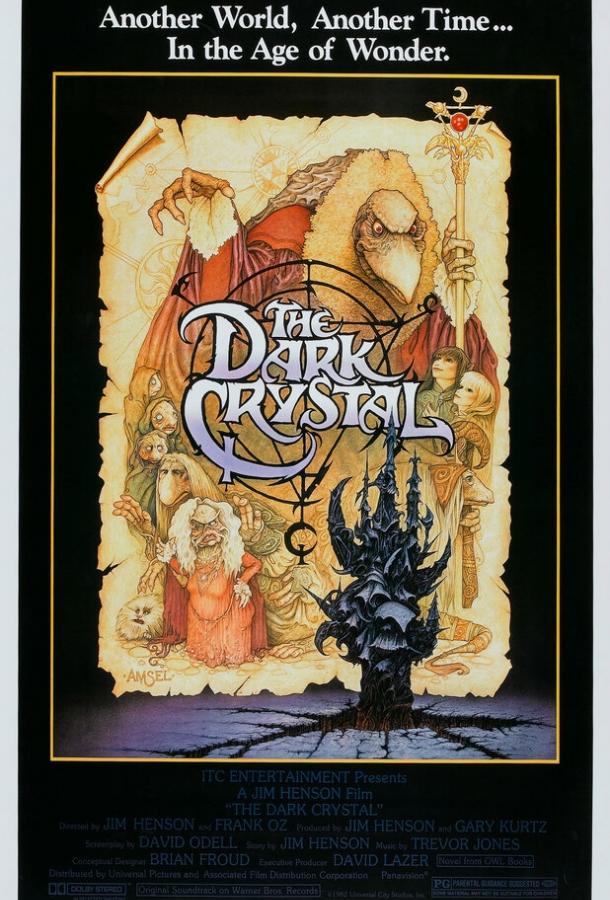 Тёмный кристалл (1982)